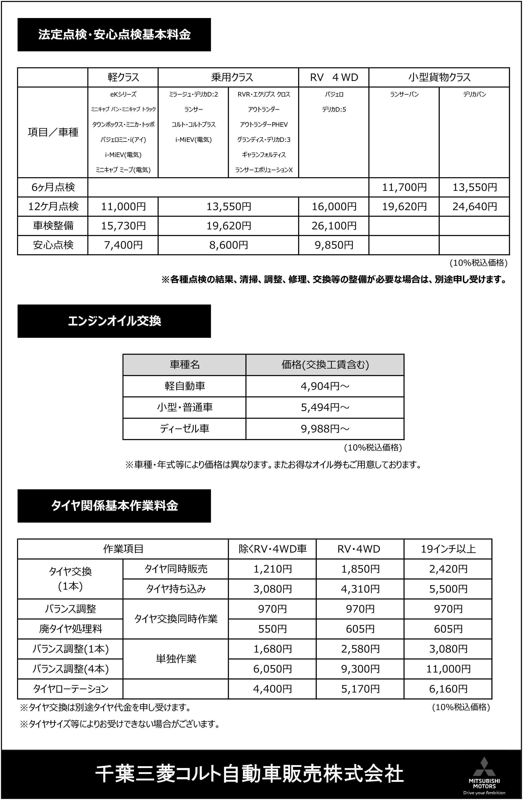 料金表