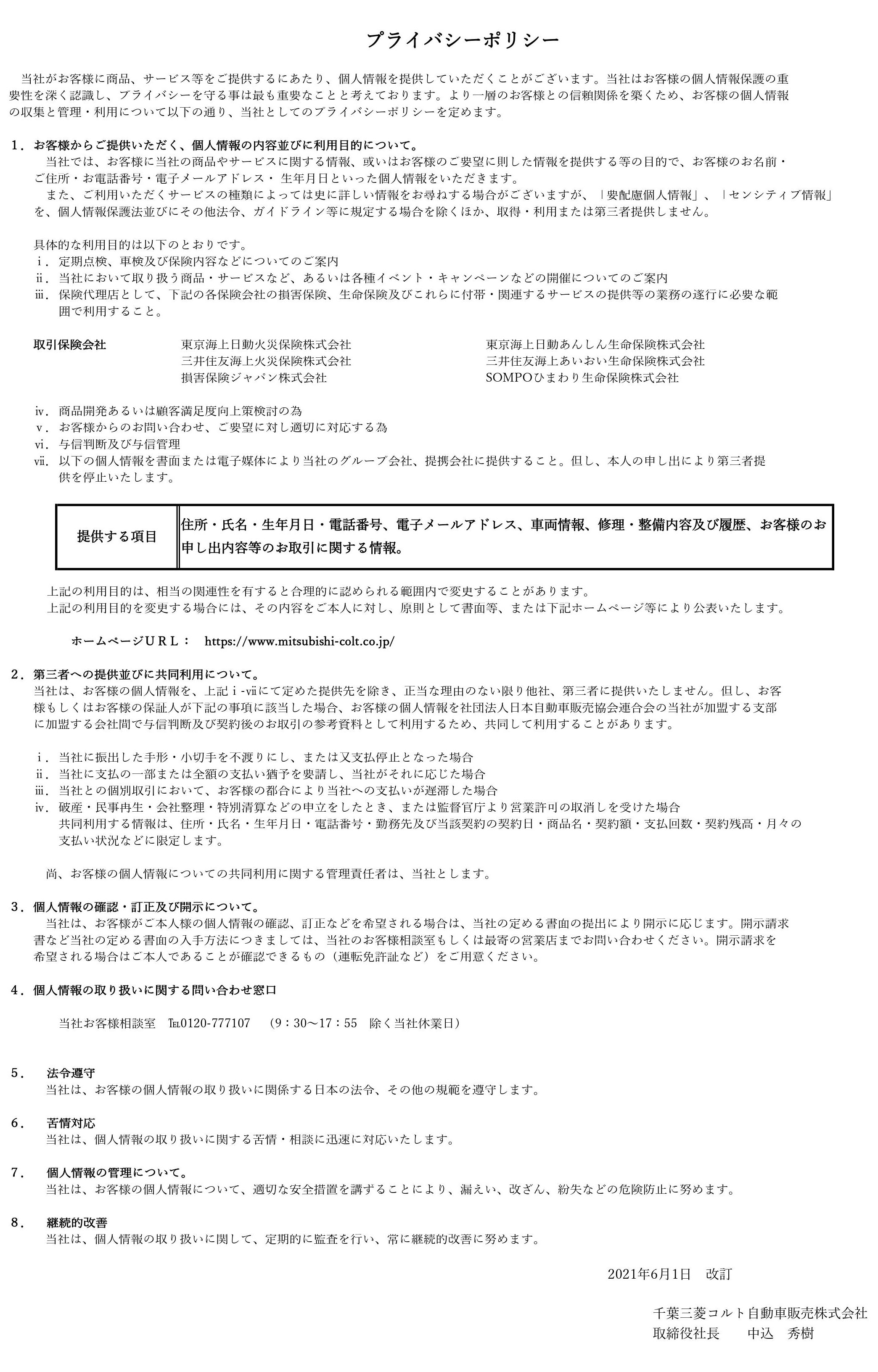 プライバシーポリシー