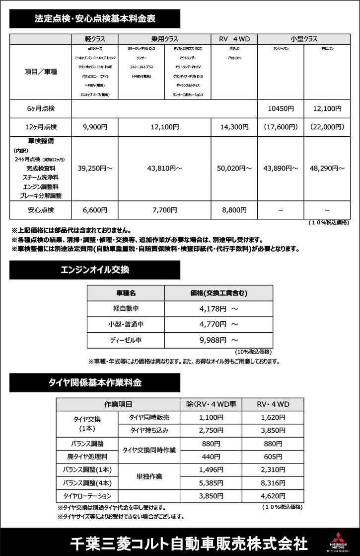 料金表