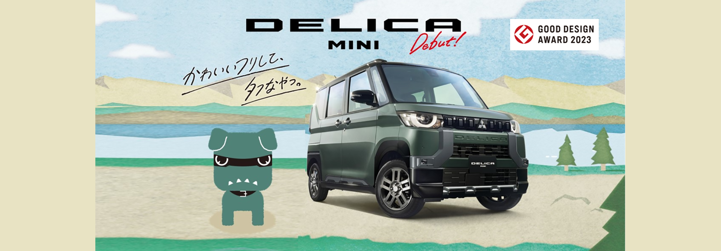 DELICA MINI 2023年5月発売