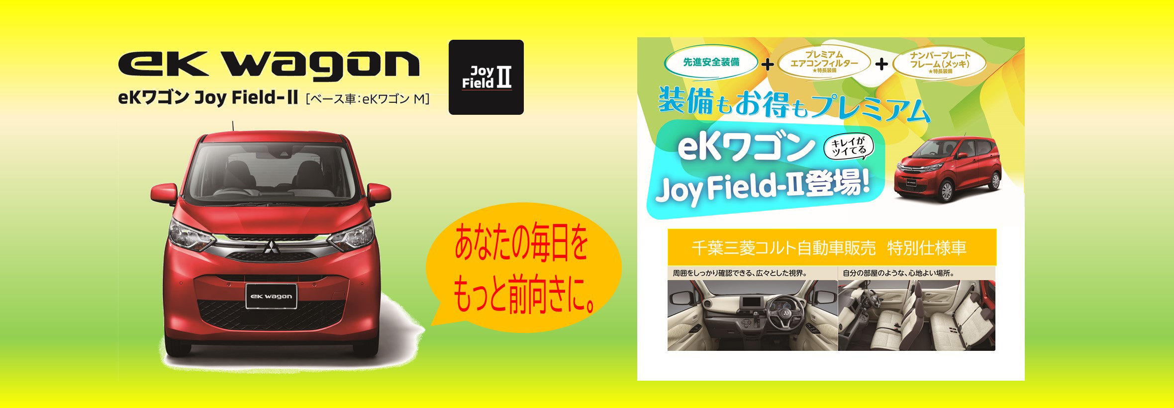 千葉三菱コルト自動車販売株式会社