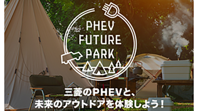 PHEV FUTUER PARK