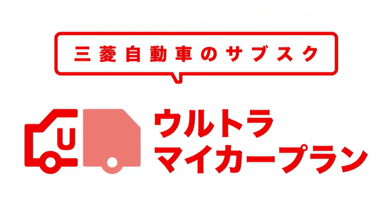 ウルトラマイカープラン