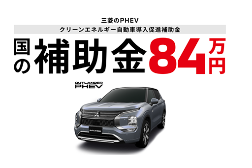 補助金58万円